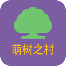萌樹之村