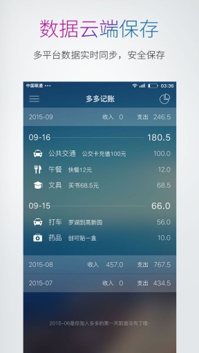 多多記賬軟件 v1.5.3.1 安卓版 1