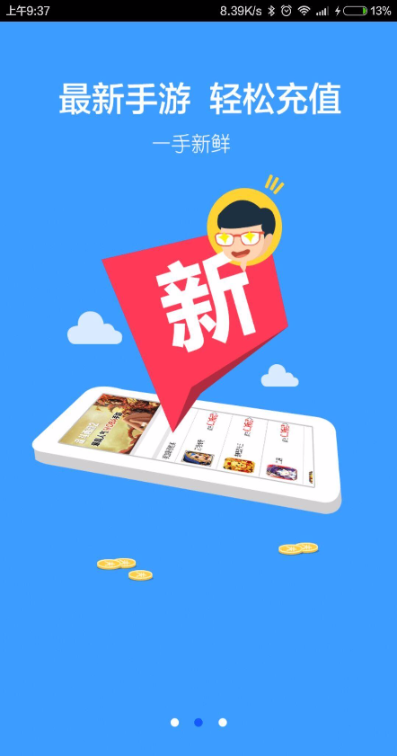 手游城 v1.4 安卓版 1