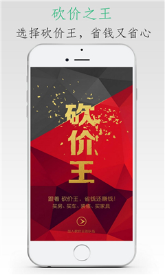 砍價王 v3.0.0 安卓版 0