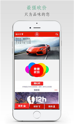 砍價王 v3.0.0 安卓版 1