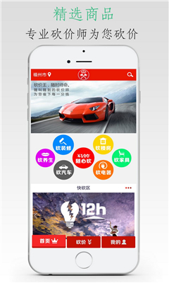 砍價王 v3.0.0 安卓版 2