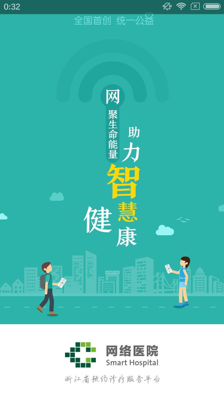 智慧網(wǎng)絡(luò)醫(yī)院 v0.1 安卓版 0