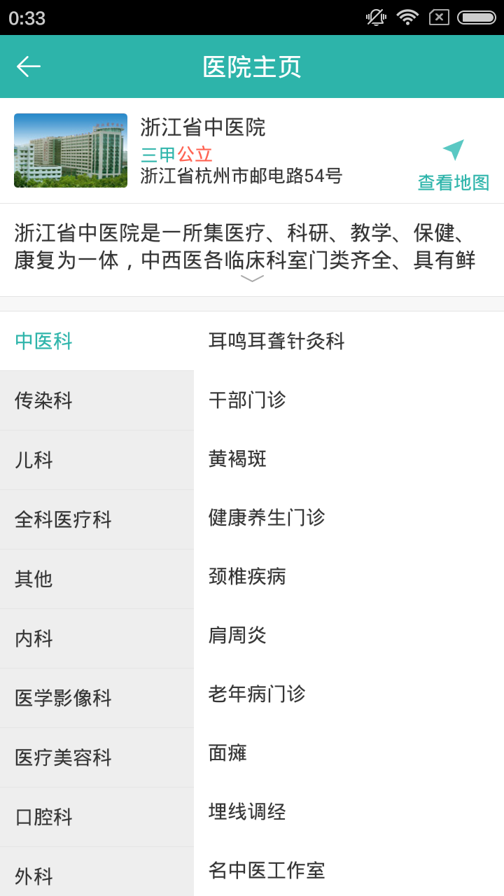 智慧網(wǎng)絡(luò)醫(yī)院 v0.1 安卓版 1