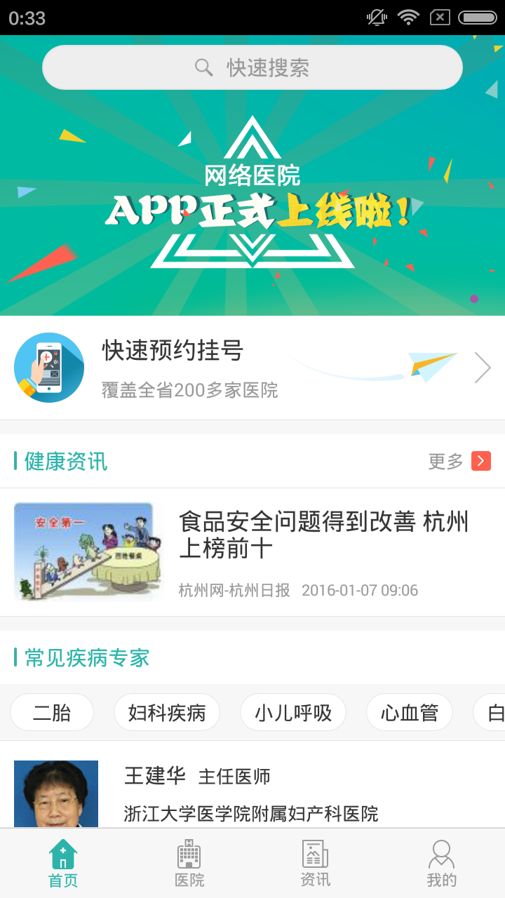 智慧網(wǎng)絡(luò)醫(yī)院 v0.1 安卓版 3