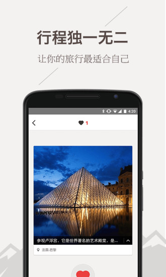 旅行君 v1.0.6 安卓版 1