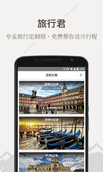 旅行君 v1.0.6 安卓版 3