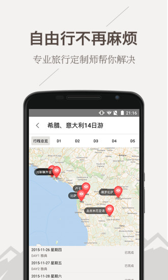 旅行君 v1.0.6 安卓版 0
