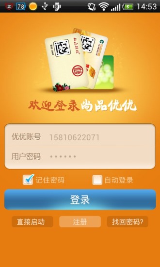 尚品優(yōu)優(yōu) v1.941 安卓版 2
