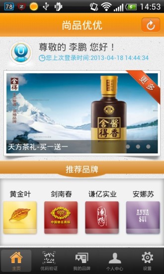 尚品優(yōu)優(yōu) v1.941 安卓版 3