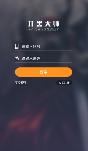 開黑大師手機版(游戲加隊友神器) v0.9.1 安卓版 2