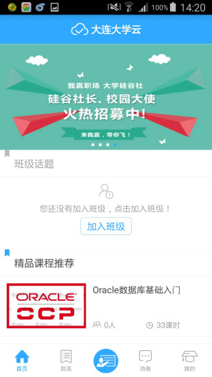 大連大學(xué)云 v1.1.0 安卓版 0