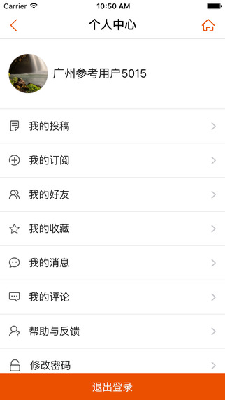 廣州參考iphone版 v4.6.4 蘋果版 1