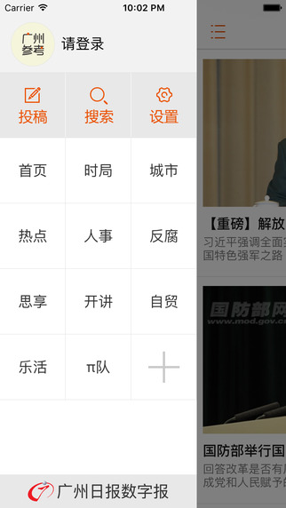 廣州參考ios版