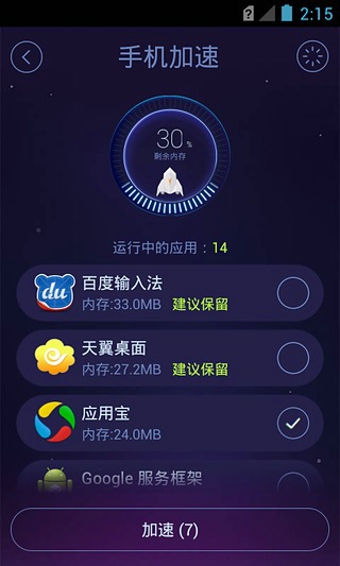 安卓優(yōu)化大師手機版(du speed booster) v2.0.0.4 安卓版 0