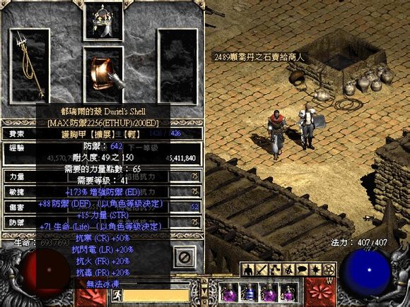 暗黑破壞神2裝備變量顯示補丁  0
