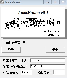 暗黑破壞神2窗口化鼠標(biāo)鎖定工具  0