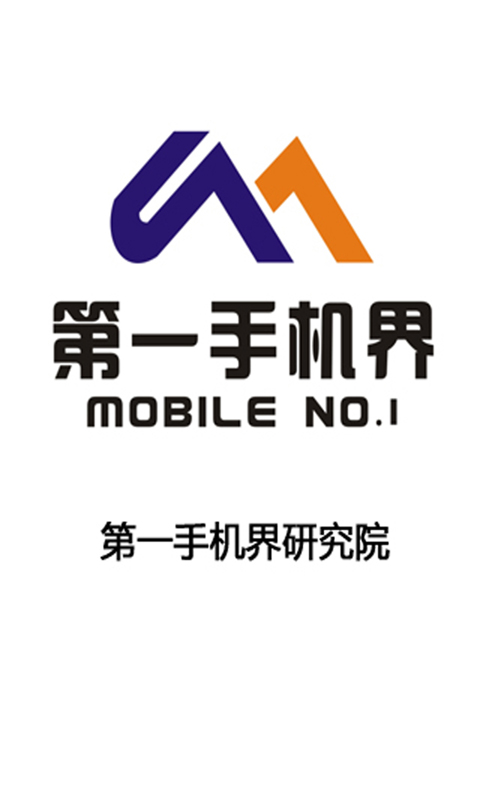 第一手機界 v1.0.7 安卓版 3