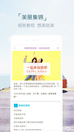 美妝天氣 v1.1 安卓版 3