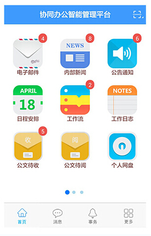 移動辦公(云海中騰oa辦公系統(tǒng))1