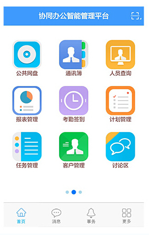 移動辦公(云海中騰oa辦公系統(tǒng))2