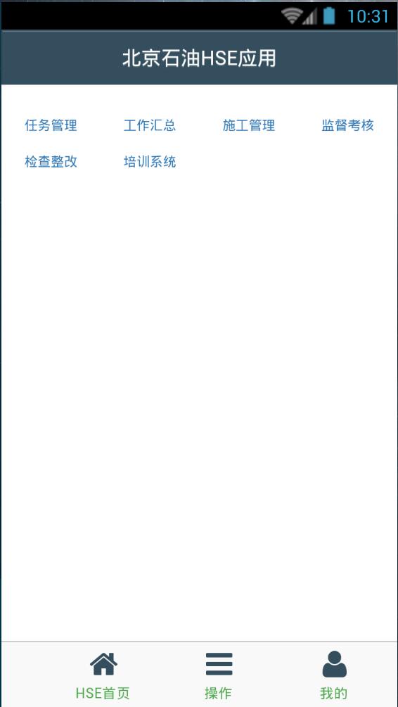 北京石油HSE管理客戶端 v1.1 安卓版 2