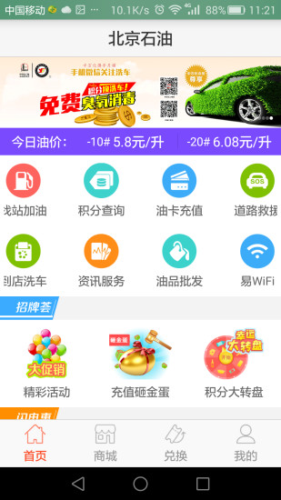 北京石化朝陽卡客戶端(北京石油會員) v1.3.2 安卓版 0
