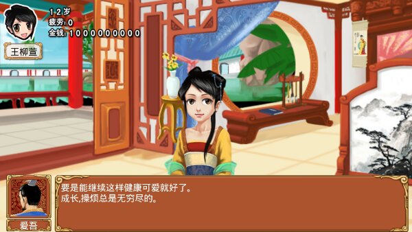 皇后成長計(jì)劃修改版 v2.0 安卓版 0