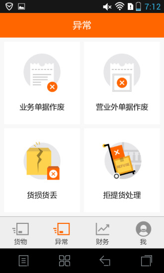 物流管家 v1.0 安卓版 1