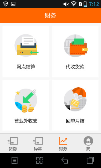 物流管家 v1.0 安卓版 2