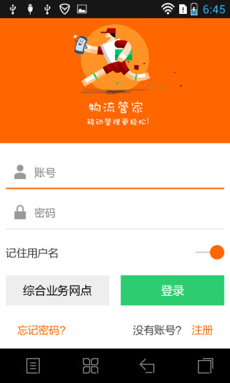 物流管家 v1.0 安卓版 3
