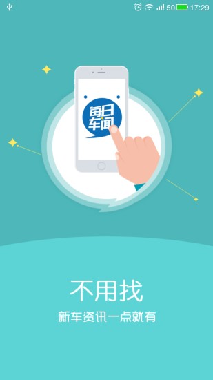 每日車聞 v1.0.0 安卓版 3