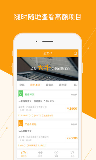 云沃客企業(yè)版3