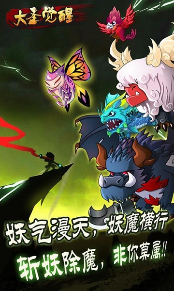 大圣覺醒游戲 v1.0.2 安卓版 0