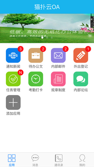 重慶貓撲云oa app(貓撲智OA) v3.0.6 安卓版 3