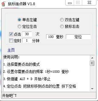 飛宇鼠標(biāo)點(diǎn)擊軟件 v1.7 綠色版 0