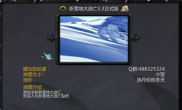 新雪地大逃亡3.3正式版  0