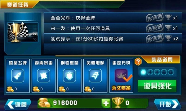 3D全民飛車(chē)破內(nèi)購(gòu)修改版 v1.3 安卓修改版 2