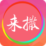 來撒搖tv