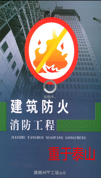 北京消防(消防服務(wù)) v1.1.140725 安卓版 0