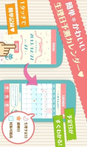 selene應(yīng)用(月經(jīng)期預(yù)測) v1.1.4 安卓版 3