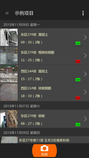 工程拍拍 v1.0.15 安卓版 1