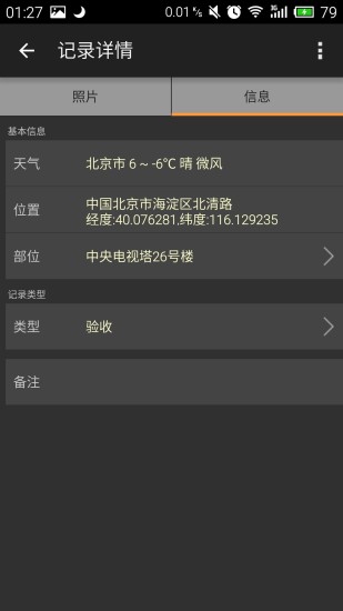 工程拍拍 v1.0.15 安卓版 2