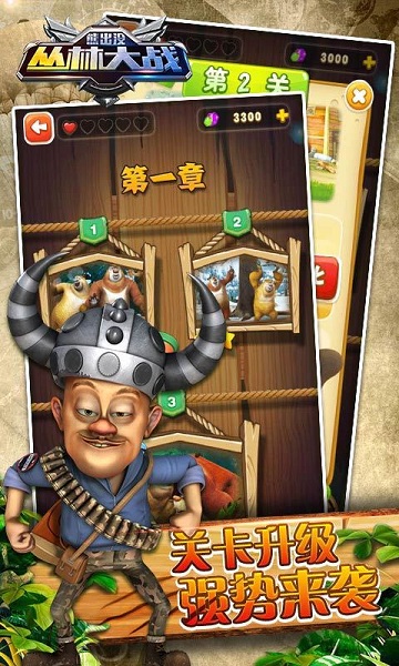 熊出沒(méi)之叢林大戰(zhàn) v3.7 安卓最新版 0