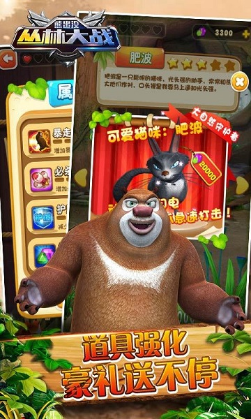 熊出沒(méi)之叢林大戰(zhàn) v3.7 安卓最新版 2