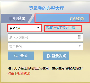 河北聯(lián)通CA證書助手 v1.1.4 官方最新版 0