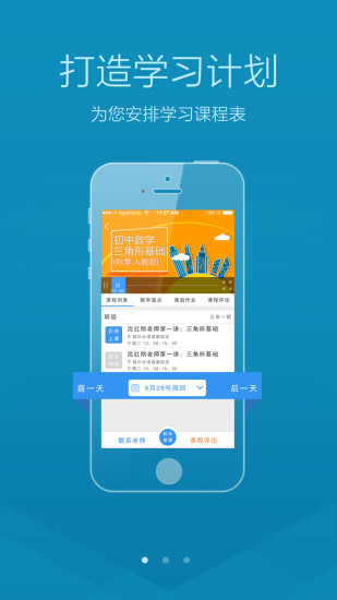 微校通家長端 v0.13 安卓版 1