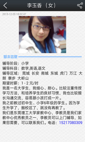 一對一家教 v1.1 安卓版 2