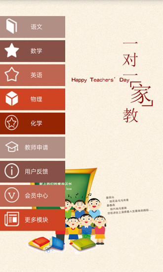 一對一家教 v1.1 安卓版 3