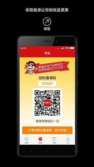 愛魔豆iPhone版 v1.1.9 蘋果手機版 0